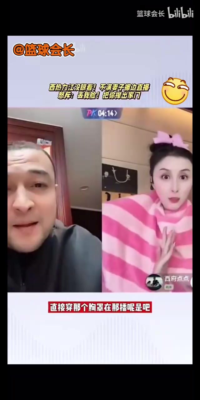 名场面！西热力江此前不满妻子擦边直播：丢我脸，别让我把你撵出家门