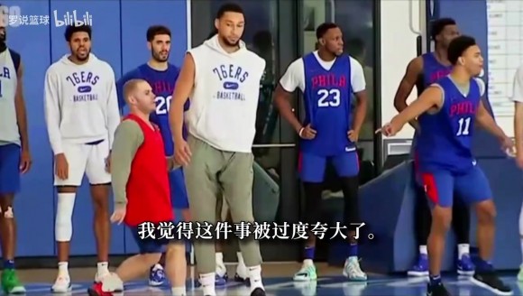 把西蒙斯赶出训练？里弗斯称这事被过度夸大：他就是不想参加了